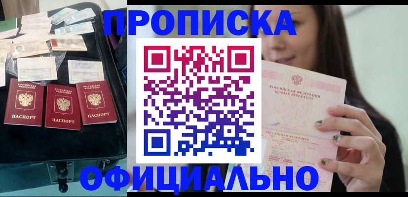 прописка законно в Печорах